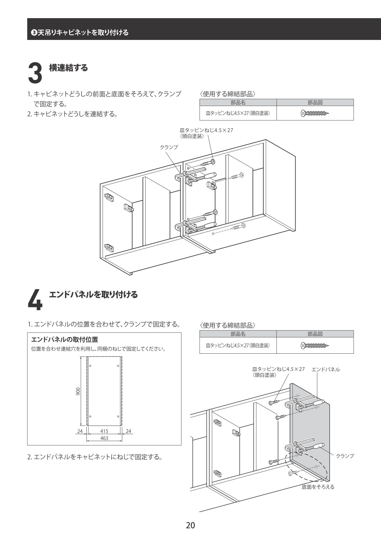 取扱説明書 ページ20