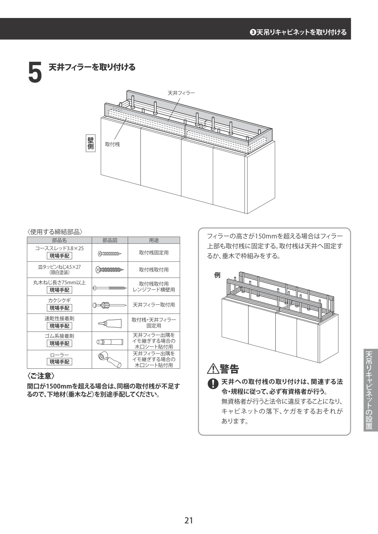 取扱説明書 ページ21