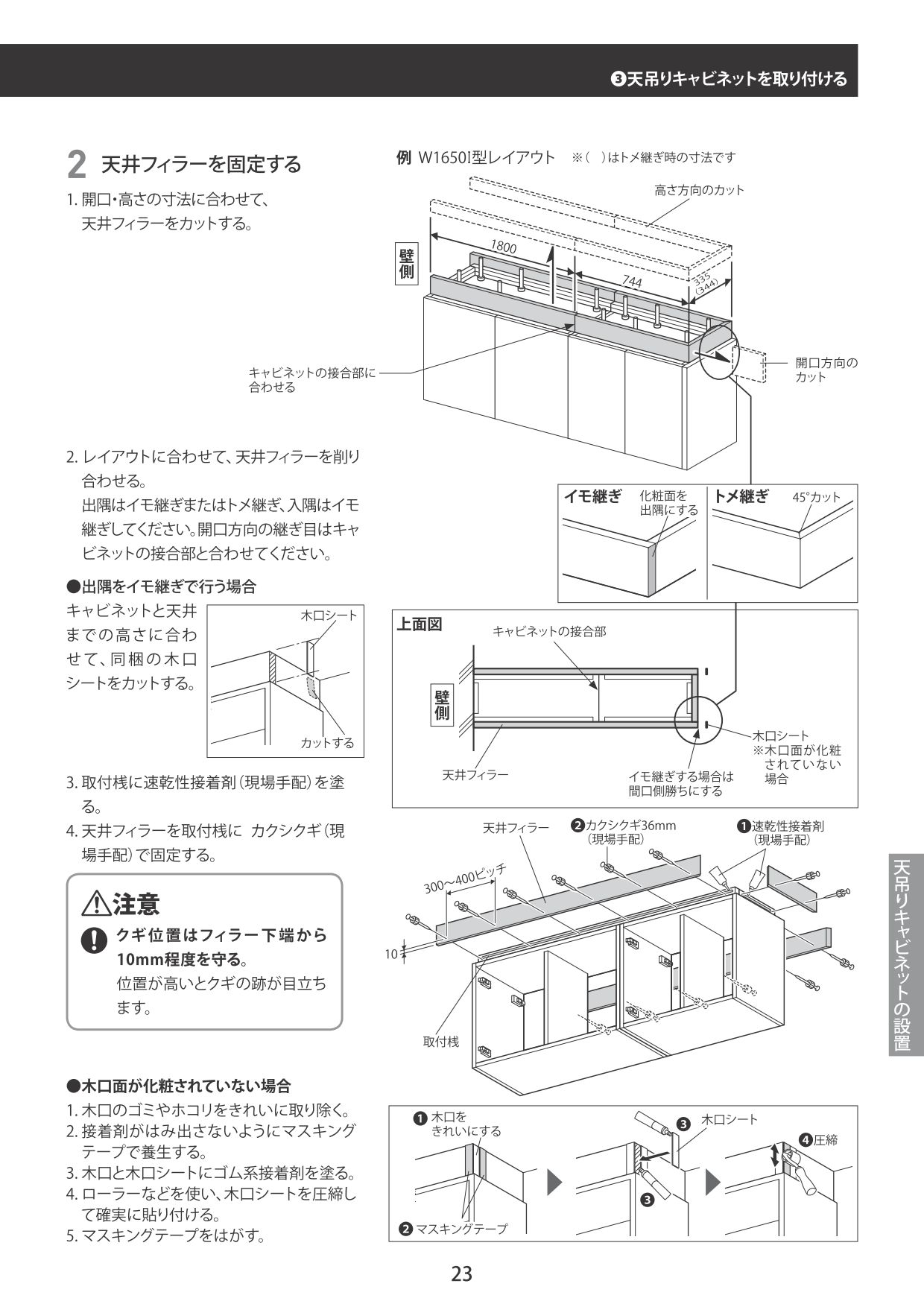 取扱説明書 ページ23