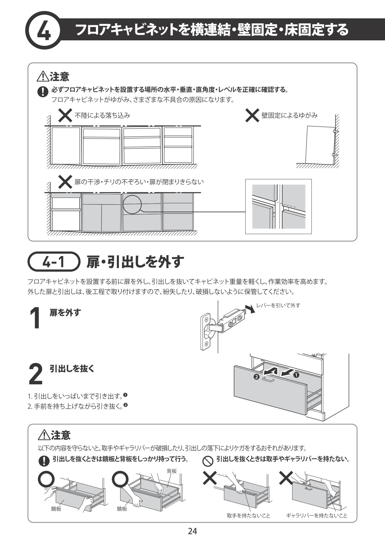 取扱説明書 ページ24