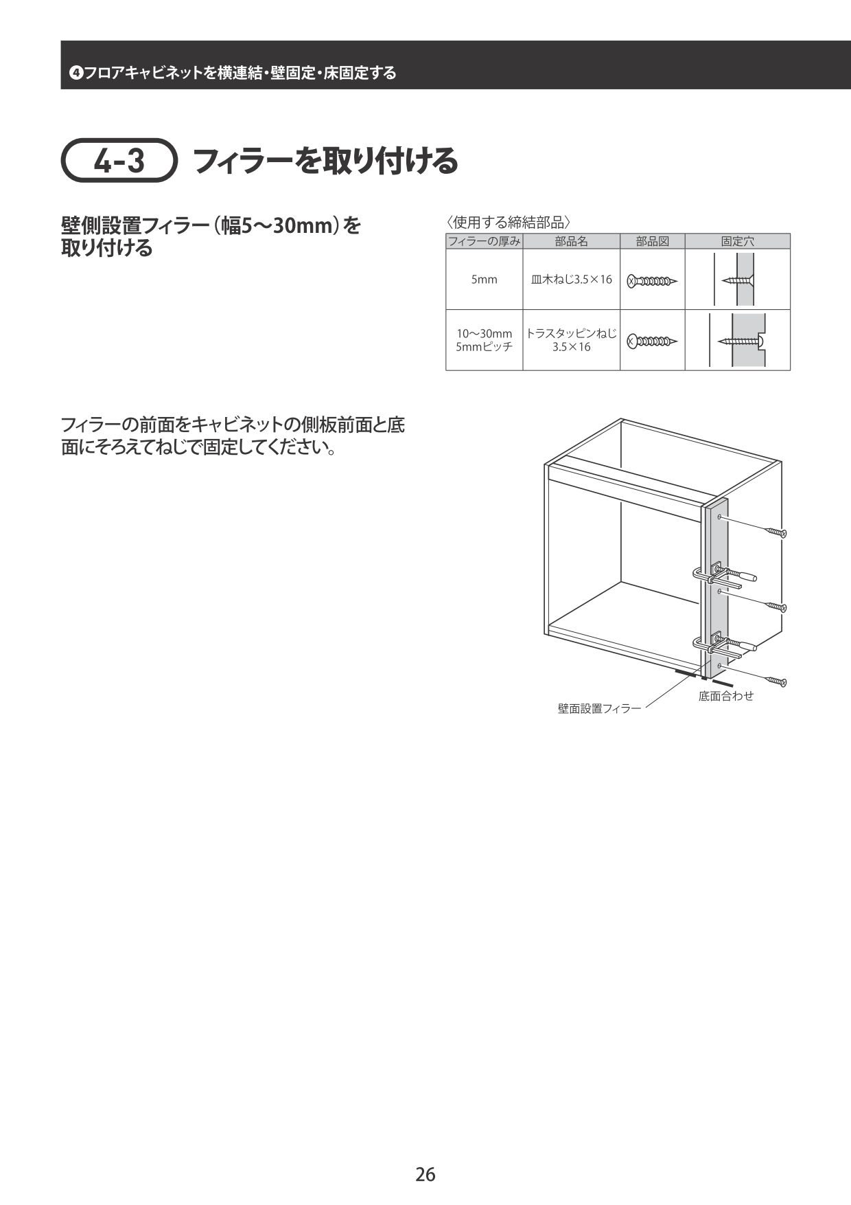 取扱説明書 ページ26