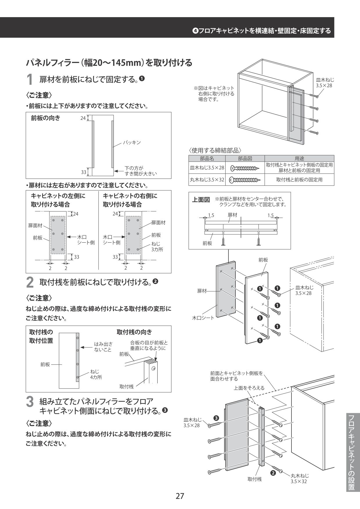 取扱説明書 ページ27