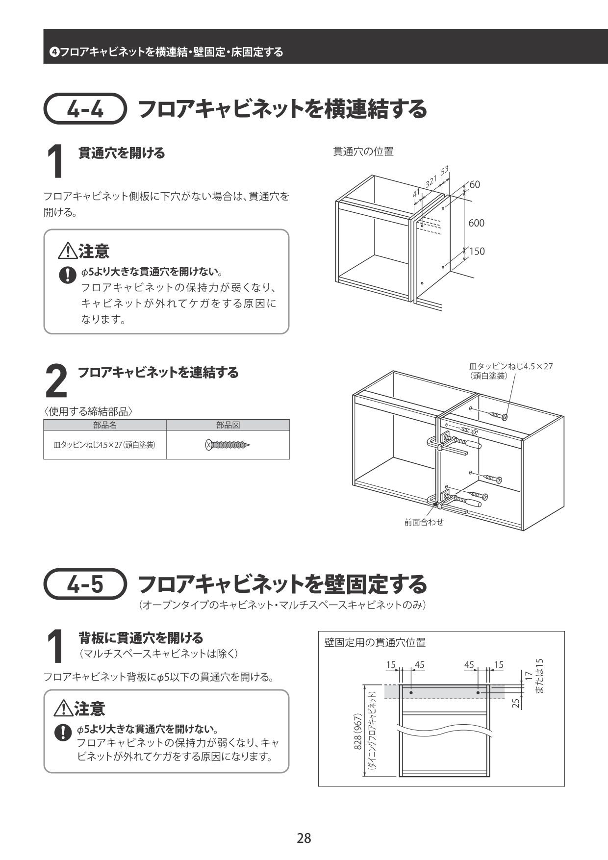 取扱説明書 ページ28