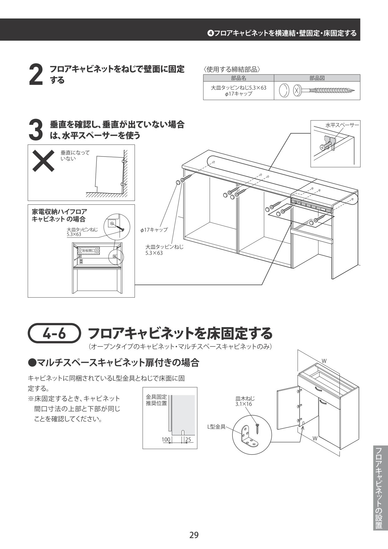 取扱説明書 ページ29