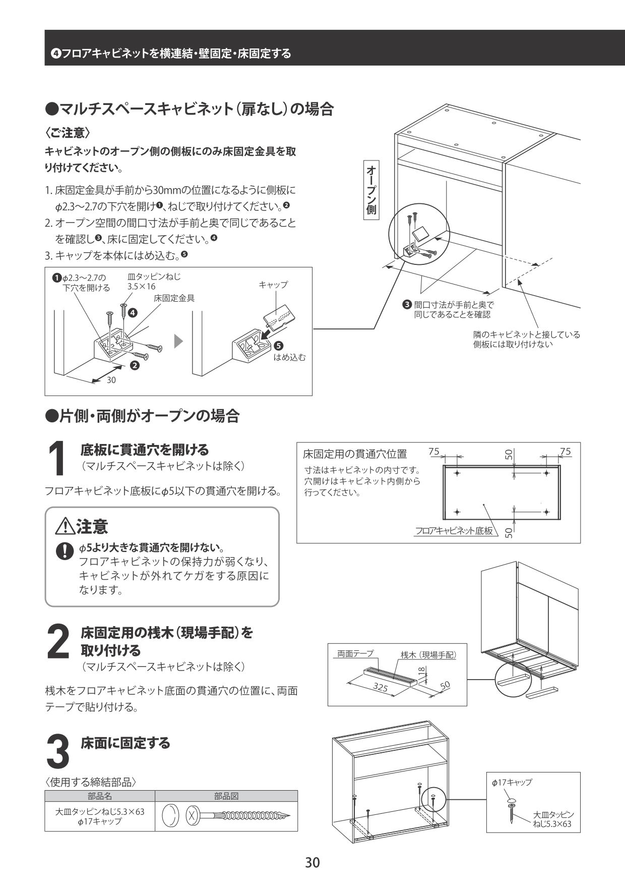 取扱説明書 ページ30