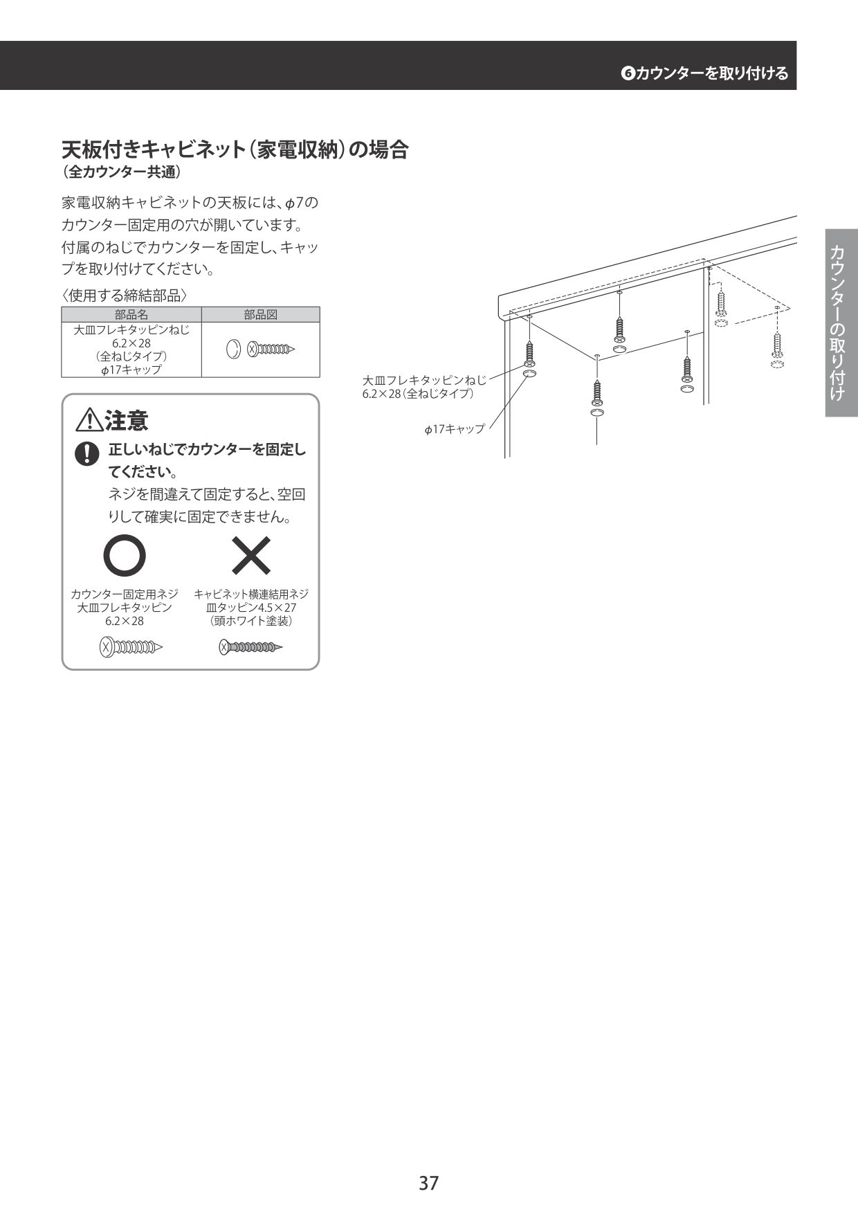 取扱説明書 ページ37