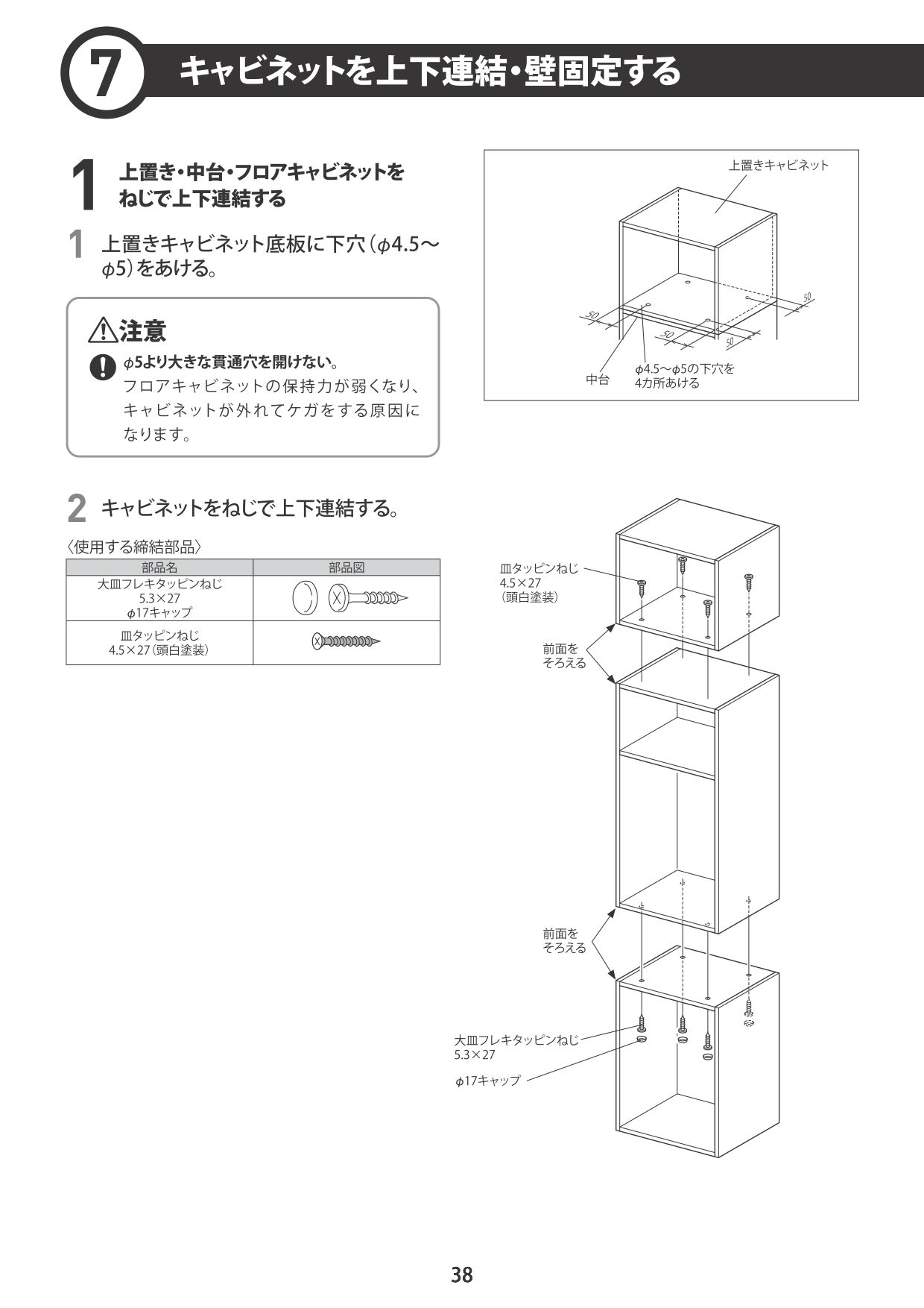 取扱説明書 ページ38