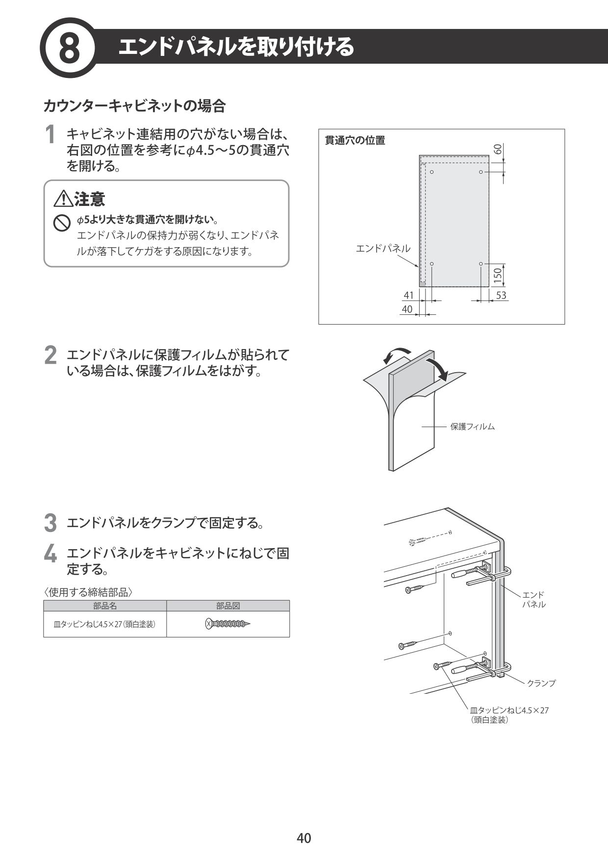 取扱説明書 ページ40