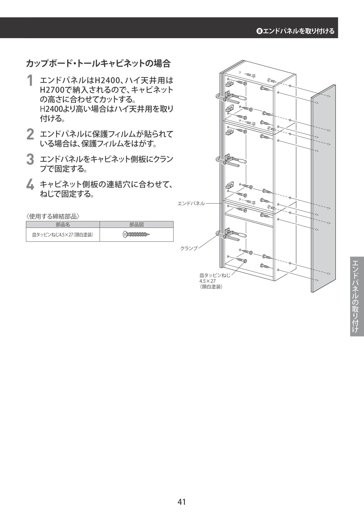 取扱説明書 ページ41