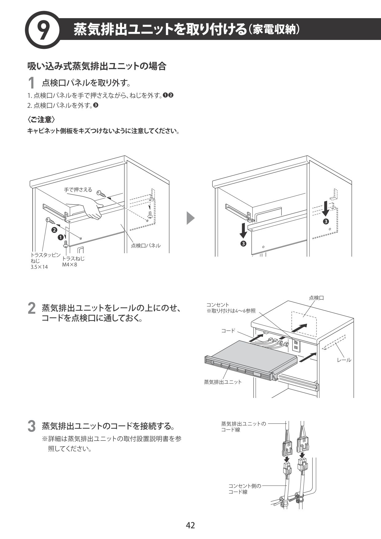 取扱説明書 ページ42