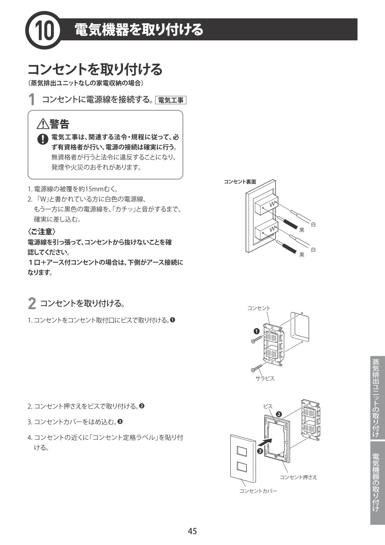 取扱説明書 ページ45