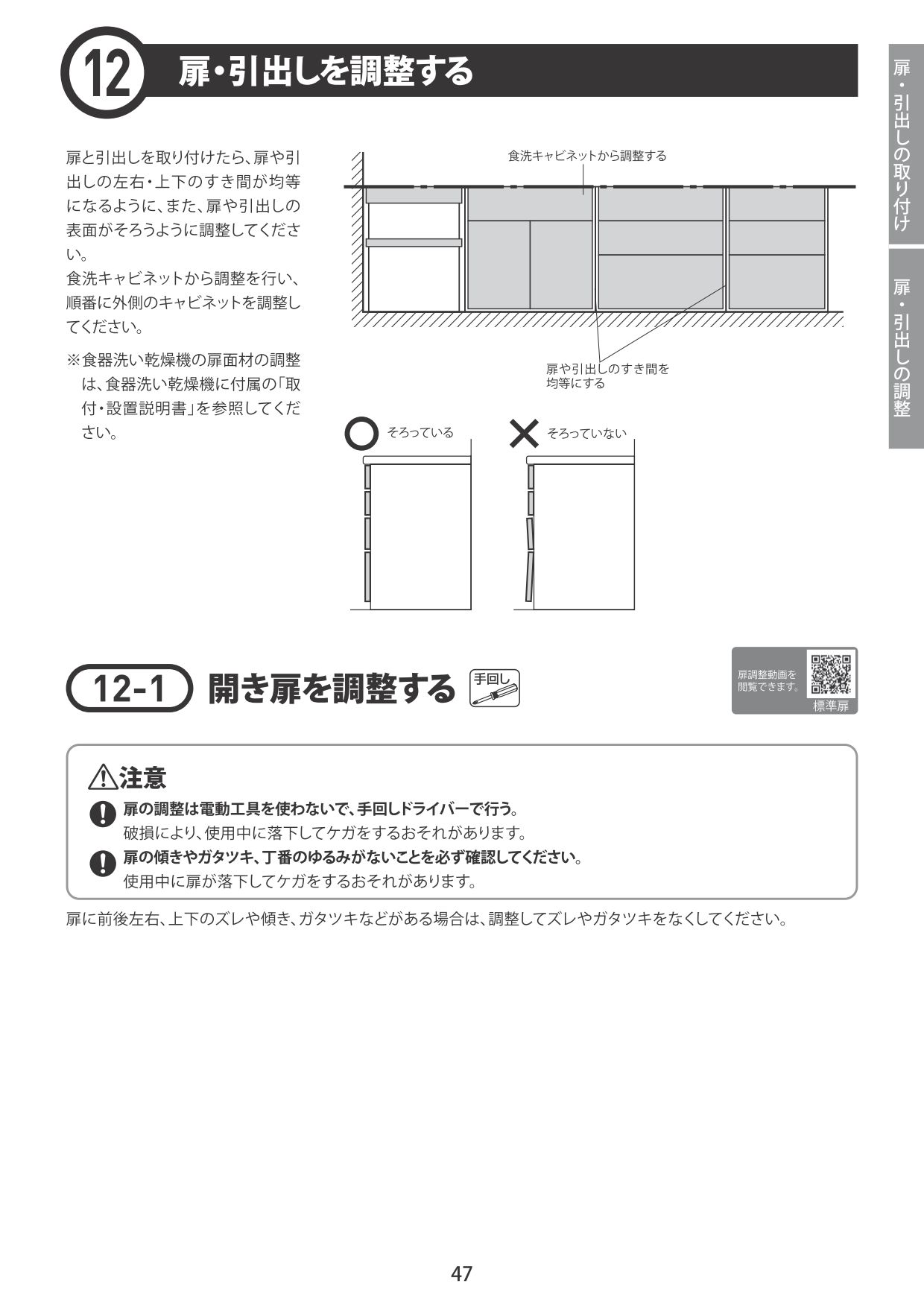 取扱説明書 ページ47