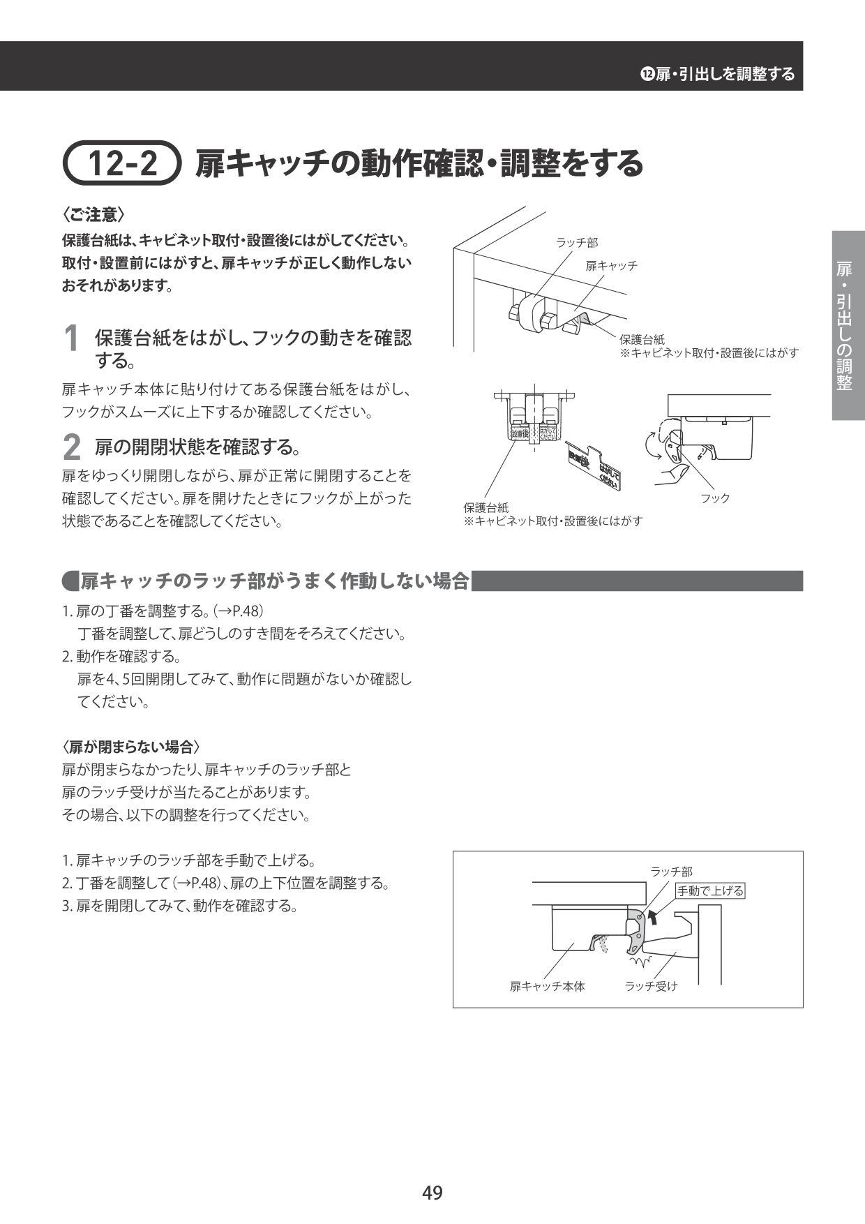 取扱説明書 ページ49