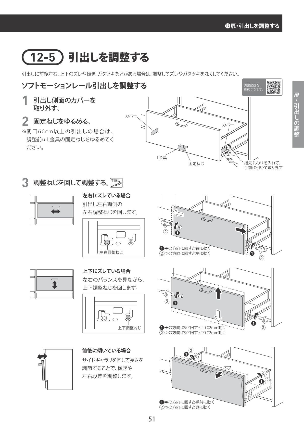 取扱説明書 ページ51