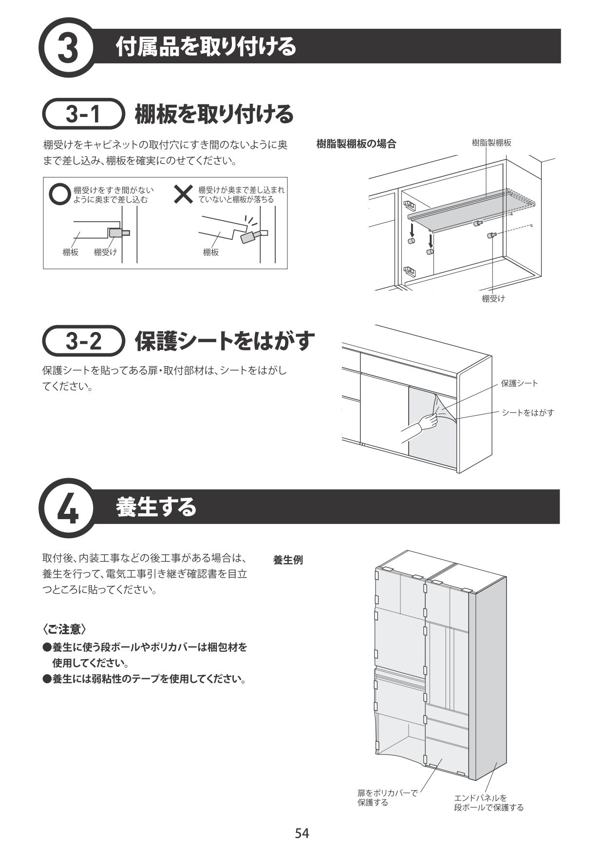 取扱説明書 ページ54