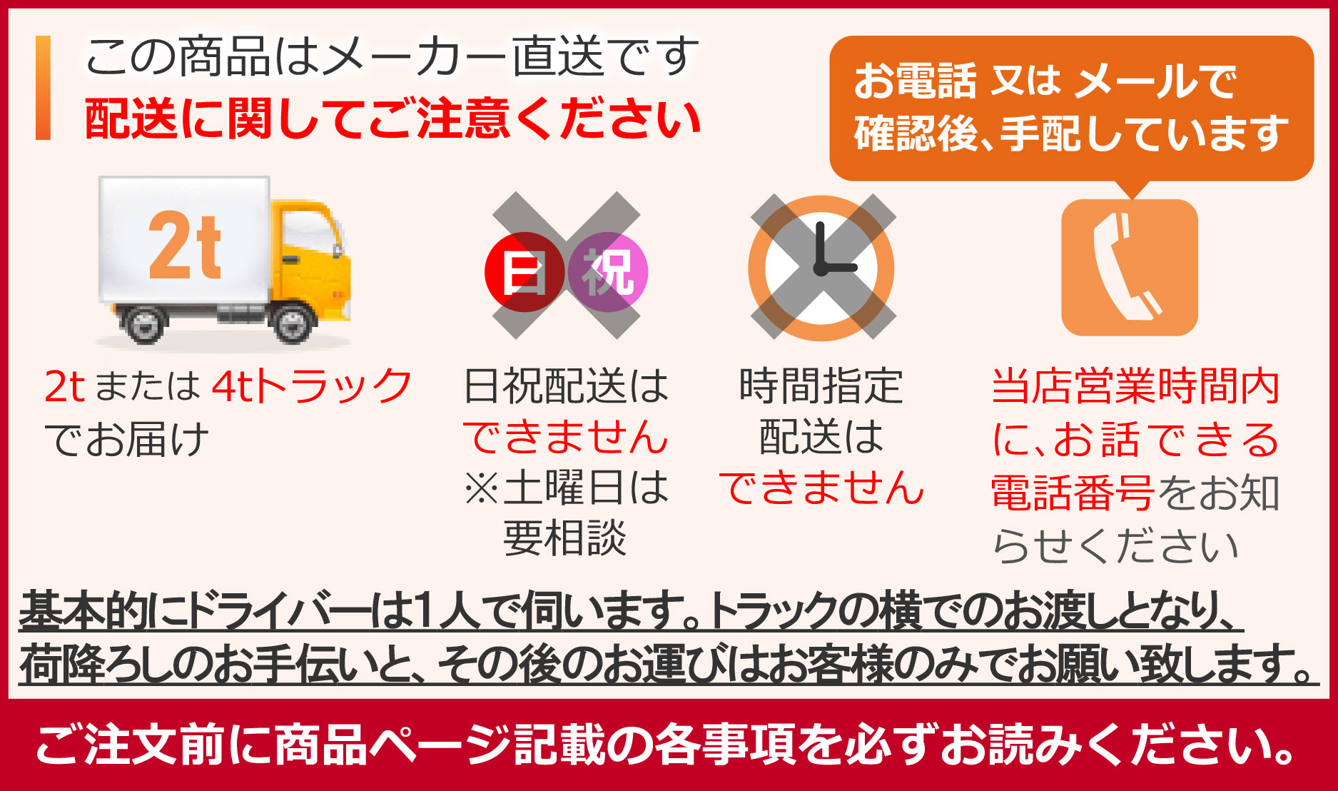 メーカー直送配送について