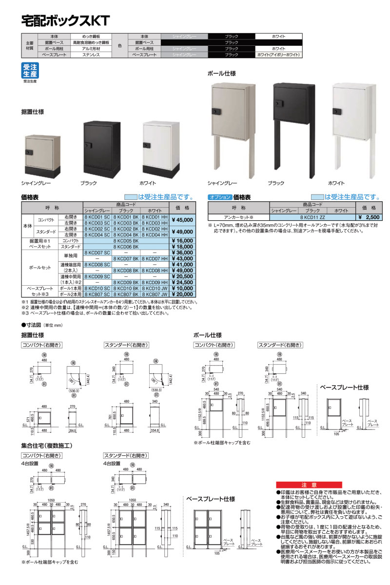 開梱 設置?無料 】 代引き不可 115 宅配ボックス T-BOX SLIM(ティーボックス スリム左吊元) ブラック PO-TBOS-L