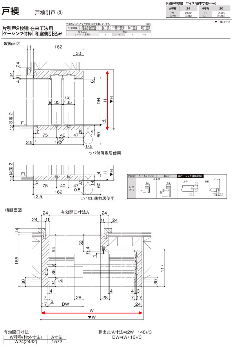 リクシル 戸襖引戸 片引戸2枚建 新和風 ケーシング付枠 標準枠 在来工法 2420 和室側引込み LIXIL トステム 建具 扉 交換