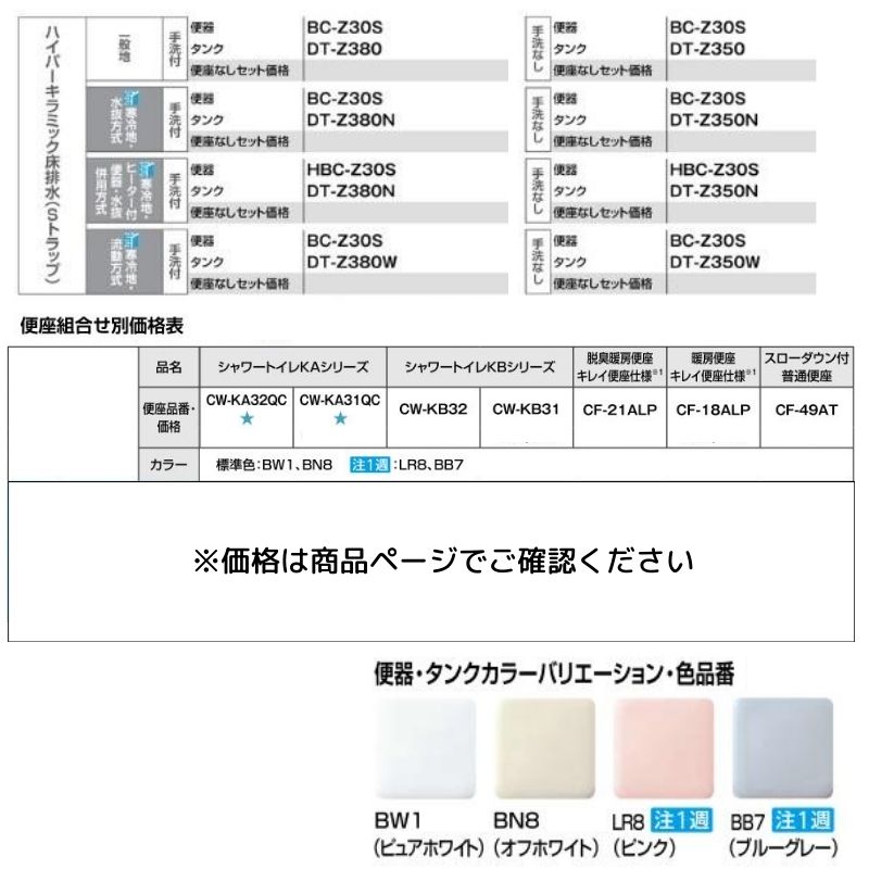 BC-Z30S-DT-Z350 LIXIL アメージュZ便器(フチレス) 手洗無し 送料無料