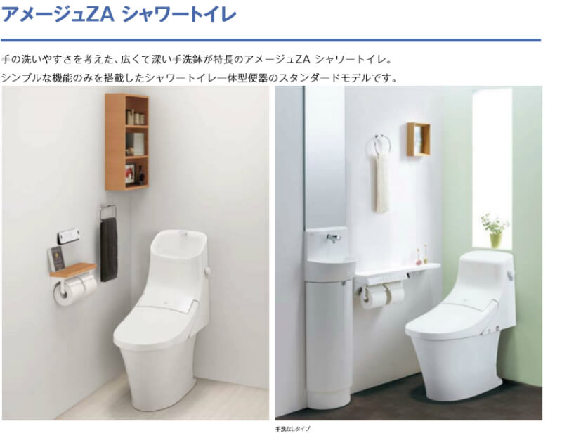 アメージュZA シャワートイレ 床排水 ECO5 グレードZA2(フルオート便器洗浄) BC-ZA20S+DT-ZA252 手洗なし  ハイパーキラミック LIXIL/INAX | リフォームおたすけDIY