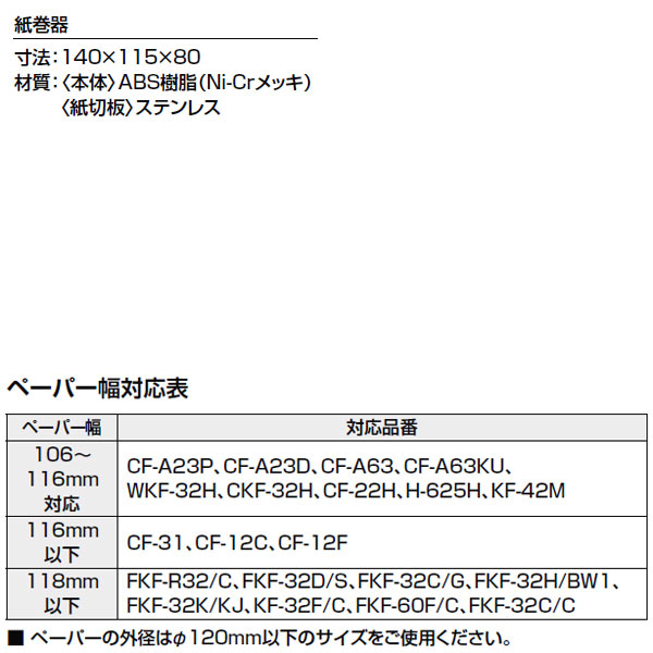 紙巻器 CF-12C INAX/LIXIL【便器】【トイレ】【紙巻器】【DIY】 | リフォームおたすけDIY