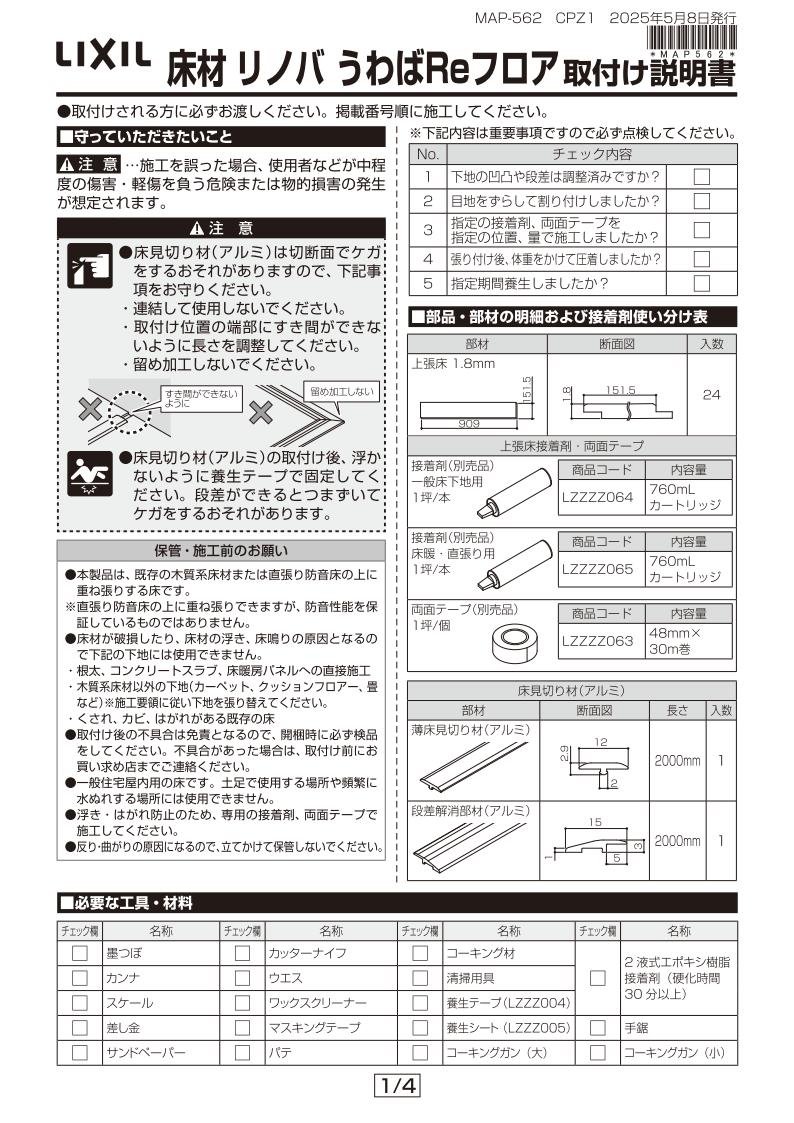 取付説明書 1ページ目