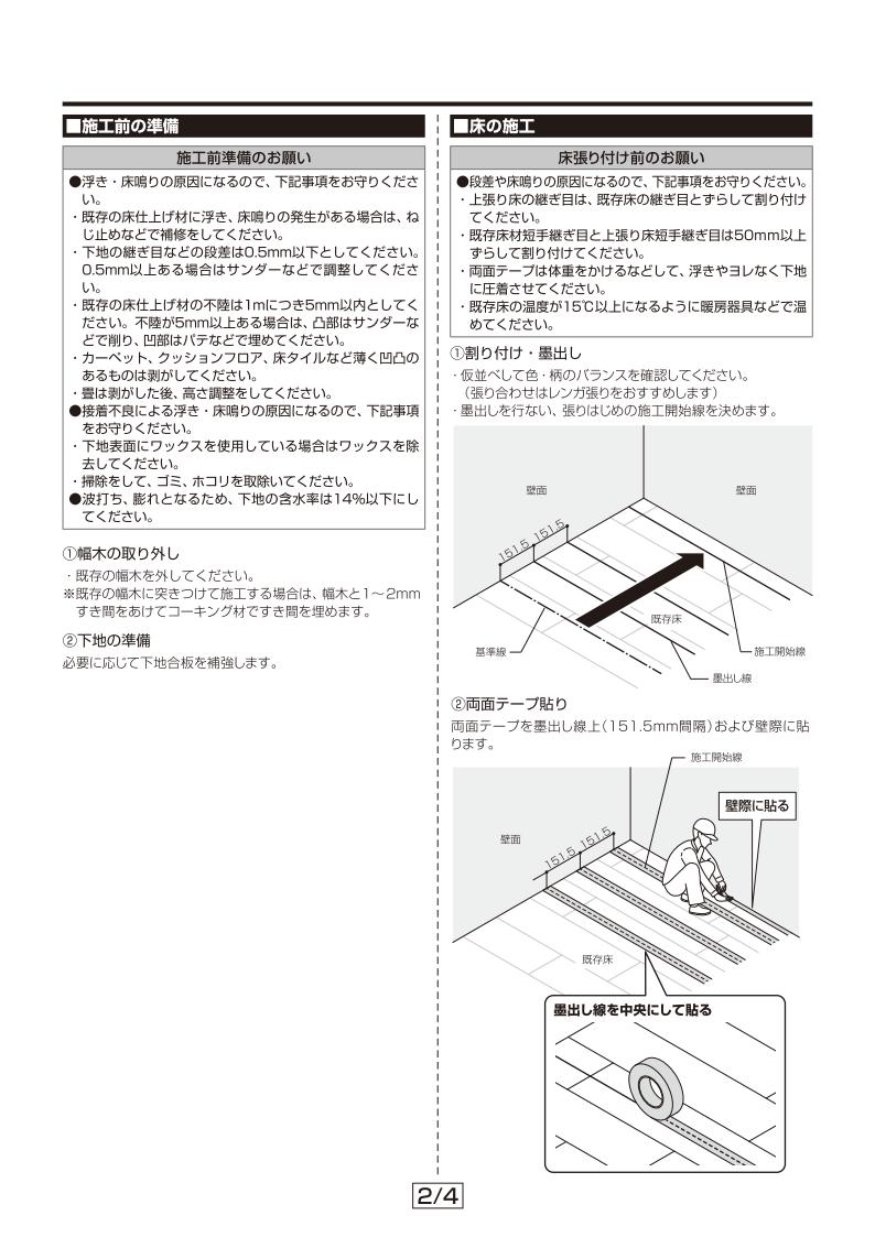 取付説明書 2ページ目