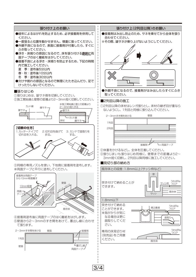 取付説明書 3ページ目