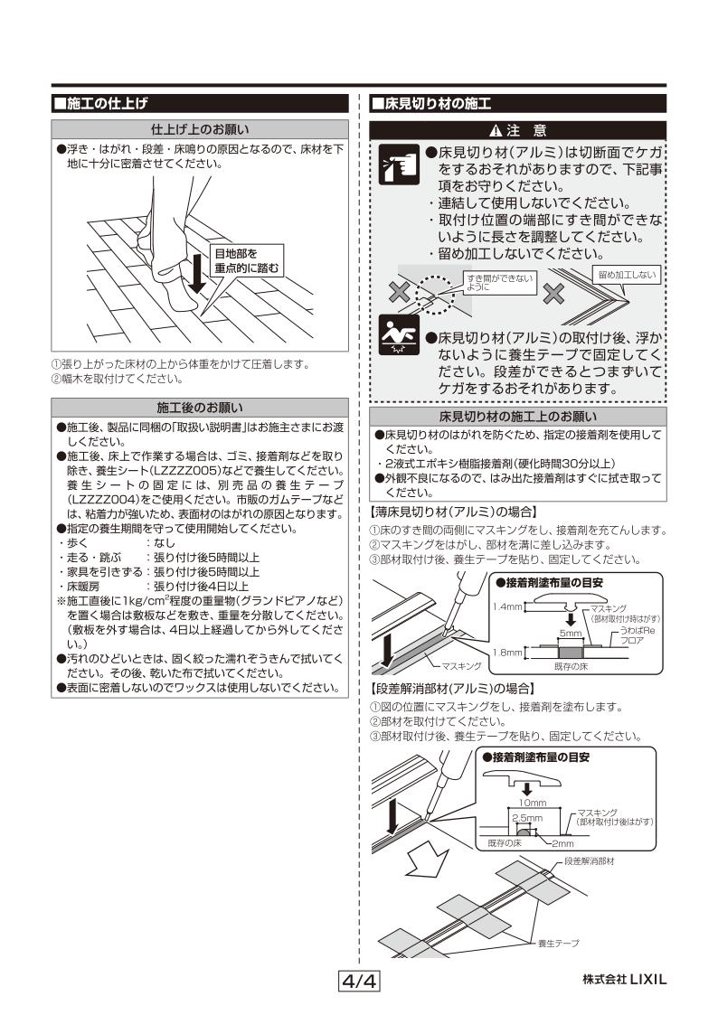 取付説明書 4ページ目