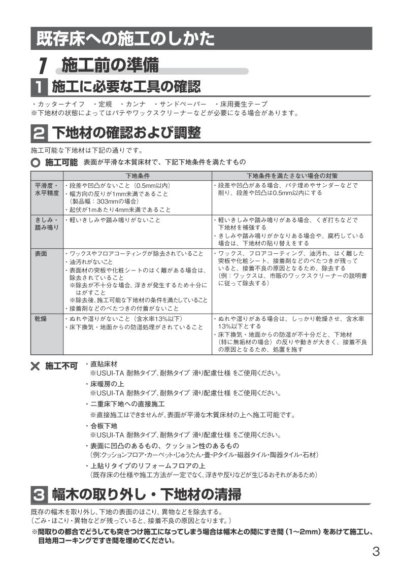 ウスイータ非耐熱 施工手順3