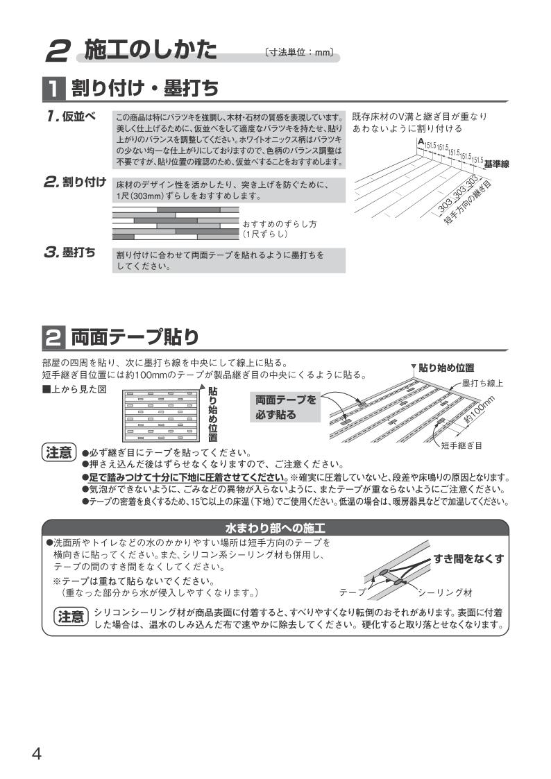 ウスイータ非耐熱 施工手順4