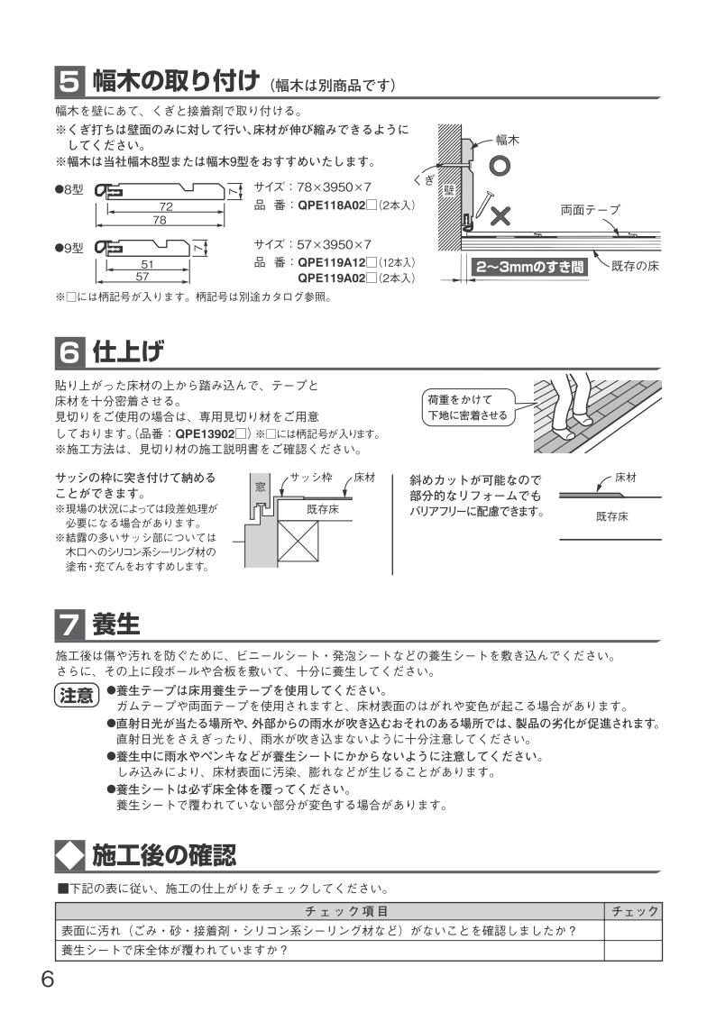 ウスイータ非耐熱 施工手順6
