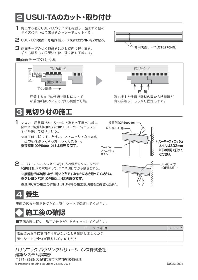 ウスイータ非耐熱 施工手順8