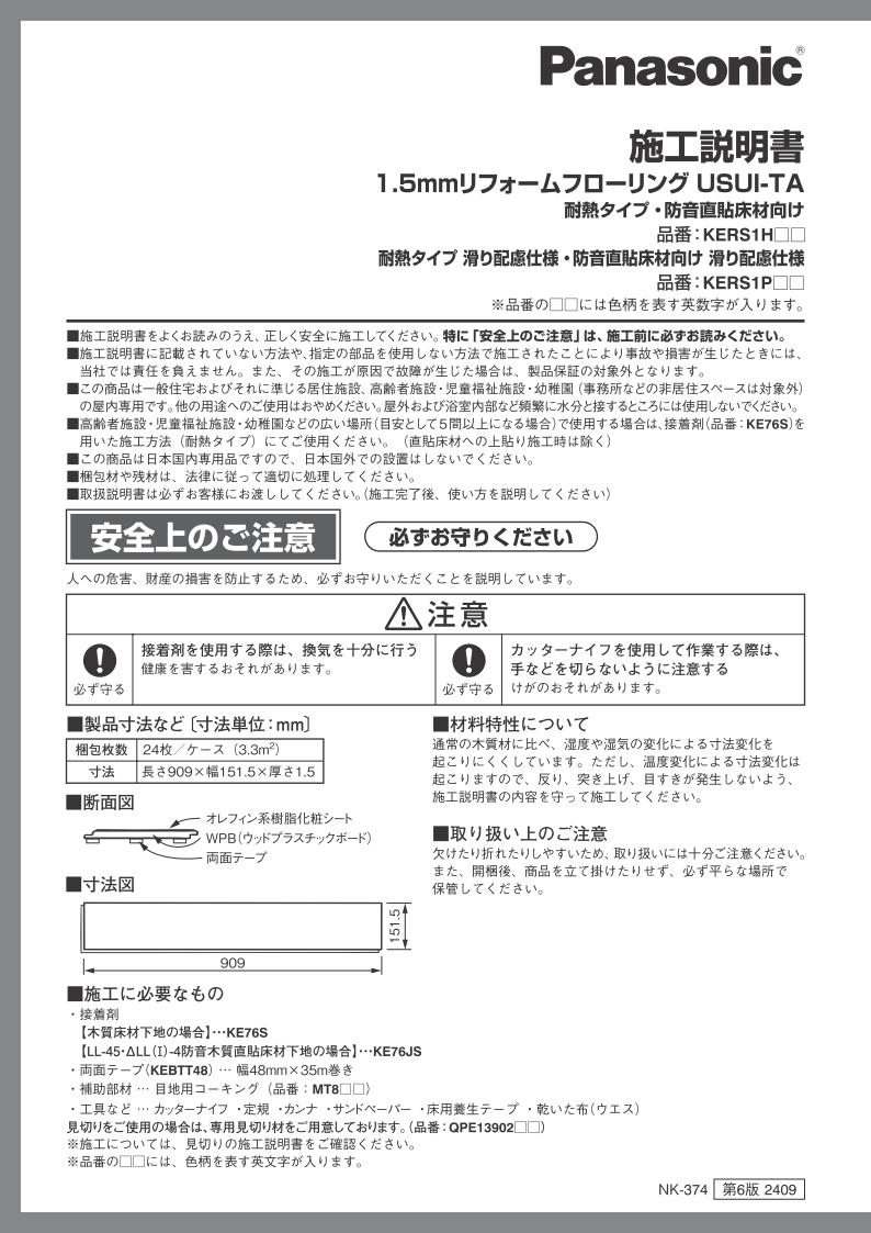 ウスイータ耐熱 施工手順1