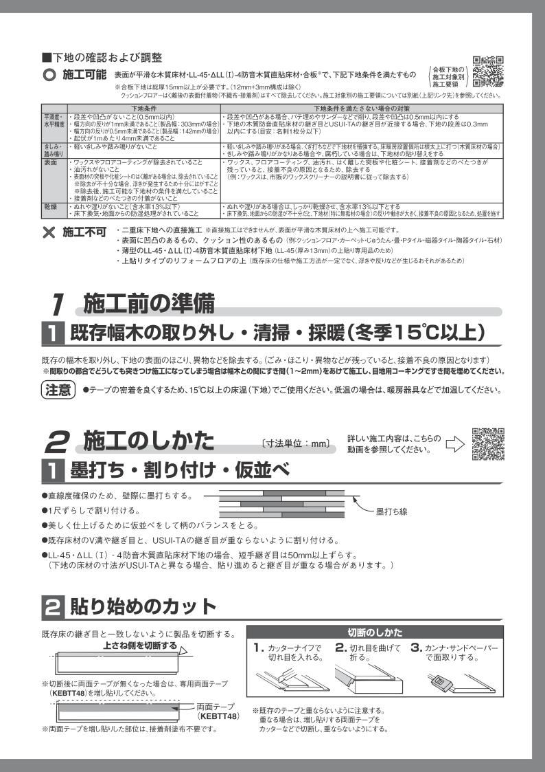 ウスイータ耐熱 施工手順2