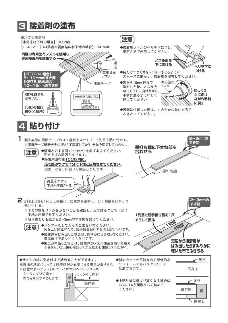 ウスイータ耐熱 施工手順3