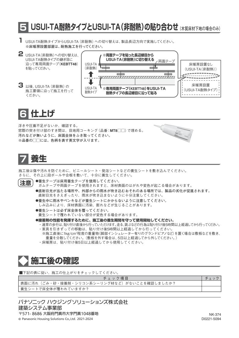 ウスイータ耐熱 施工手順4