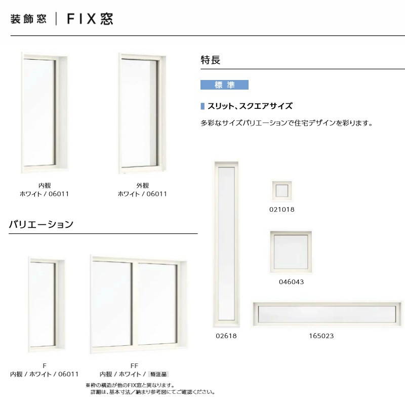 高性能樹脂サッシ ｆｉｘ窓 W500 H570 Lixil エルスターｓ 半外型 一般複層ガラス Low E複層ガラス アルゴンガス入 リフォームおたすけdiy