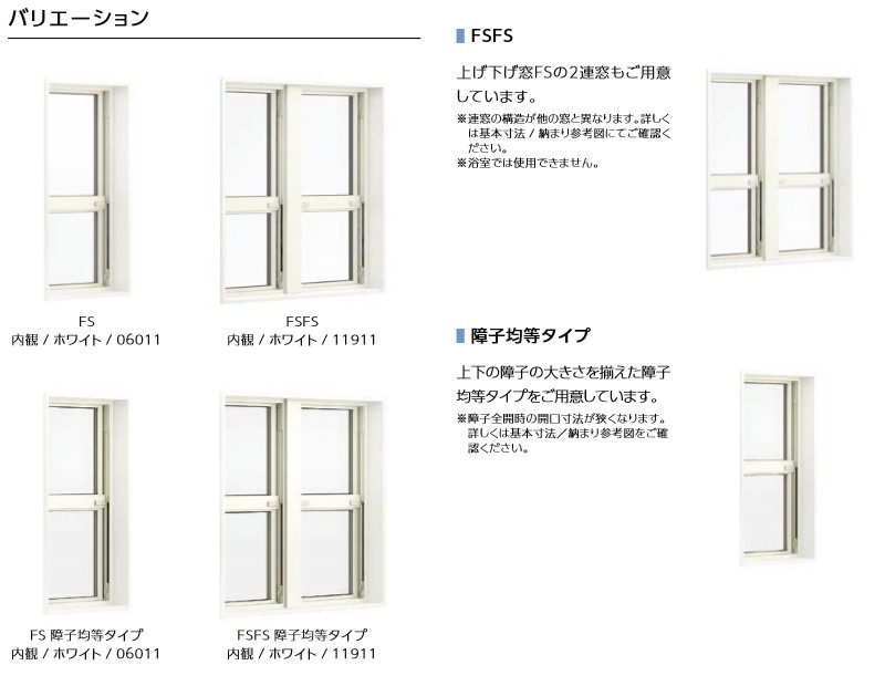 高性能樹脂サッシ 上げ下げ窓ｆｓ W500 H970 Lixil エルスターｓ 半外型 一般複層ガラス Low E複層ガラス アルゴンガス入 リフォームおたすけdiy