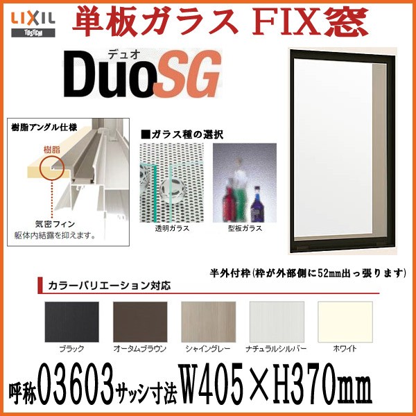 Fix窓 Lixil Tostem デュオsg 単板ガラス W405 H370mm アルミサッシ リクシル トステム Diy リフォームおたすけdiy