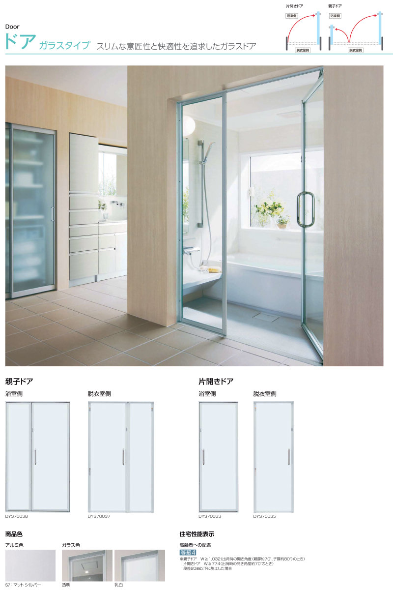 YKKAP浴室 ドアリモ浴室 リフォームドア 半外付枠ガラスタイプ 親子：標準寸法(幅1210mm×高2000mm) - 2