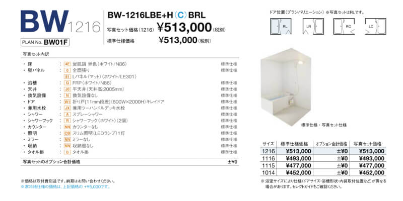 集合住宅用システムバス Bwシリーズ 1116 プランbw01f Bw 1116lbe H C Brl 全面張り マット ホワイト Le301 Lixil リクシル ユニットバス リフォームおたすけdiy