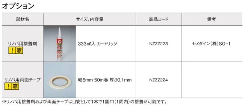 建具(ドア・引戸)枠カバー部材 LIXIL 内装リフォーム専用商品 リノバ