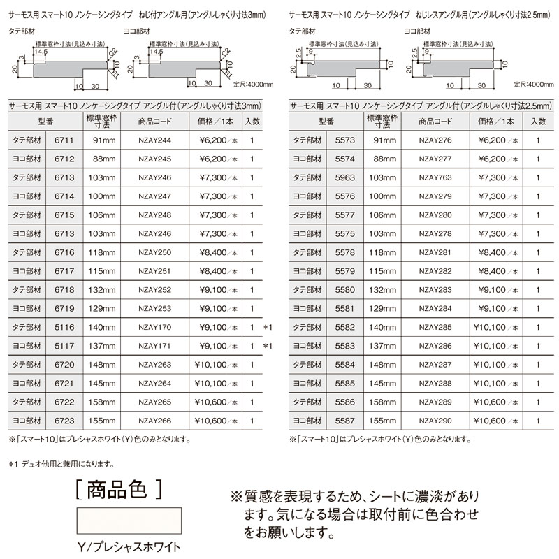 造作材 木造用 窓枠 標準窓枠寸法155mm 定尺4000mm サーモス用スマート