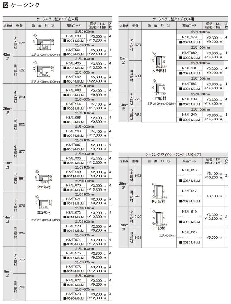 造作材 木造定尺材 ケーシング 足長さ19mm 定尺4000mm 入隅用 L型