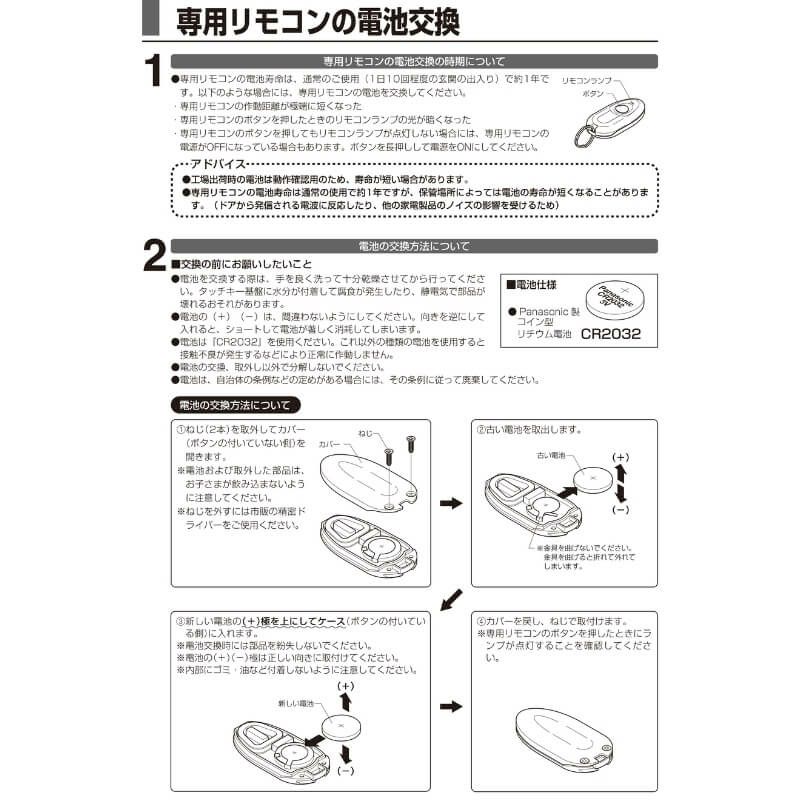 DASZ745 簡易タッチキーシステム用リモコンキー シルバー LIXIL/リクシル TOSTEM/トステム 純正品 追加用 リモコンキー 送料無料  | リフォームおたすけDIY