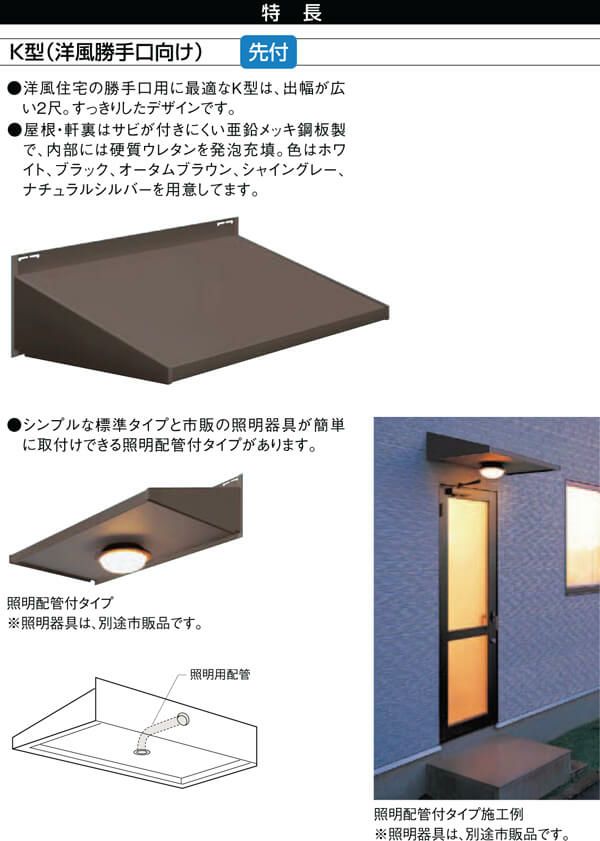 ユニットひさし先付タイプ LIXIL キャピアK型 関東間 K11906 ユニットひさし先付タイプ LIXIL キャピアK型 関東間 K11906