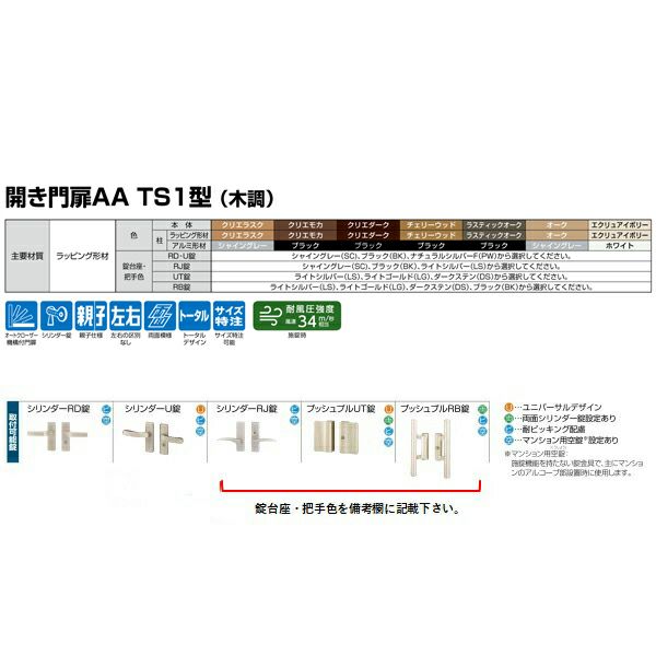 門扉 リクシル 開き門扉AA TS1型 縦桟 両開き 親子 04-08-12/04-08-14 柱使用 W1200(400+800)×H1200/1400mm LIXIL 開き門扉 リフォーム 2枚目