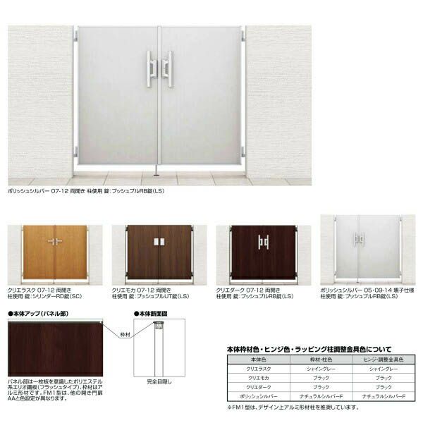 門扉 リクシル 開き門扉AA FM1型 片開き 07-12/07-14 埋込使用 W700×H1200/1400mm LIXIL 開き門扉 リフォーム 3枚目