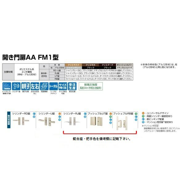 門扉 リクシル 開き門扉AA FM1型 片開き 09-12/09-14/09-16 埋込使用 W900×H1200/1400/1600mm LIXIL 開き門扉 リフォーム 2枚目
